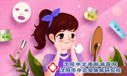 沈阳中北医院:牛皮癣患者日常护理都有哪些注意事项