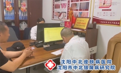 沈阳牛皮癣医院公开排名-沈阳哪家专科牛皮癣医院好