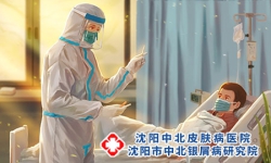 沈阳皮肤病医院哪个好？最佳选择揭秘！
