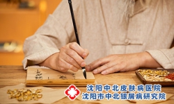 牛皮癣患者为何首选中医治疗