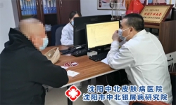 沈阳治疗银屑病需要花费多少钱