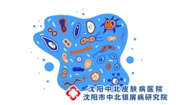 银屑病与细菌微生物感染有关系吗？