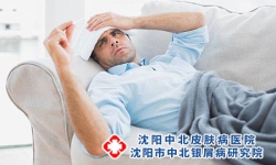 导致银屑病发病的后天因素都有哪些?沈阳银屑病医院，沈阳牛皮癣医院