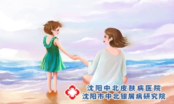沈阳牛皮癣患者能否要孩子