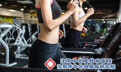 牛皮癣患者在锻炼时要注意什么呢?