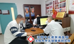 沈阳牛皮癣医院排行榜-沈阳好的治疗牛皮癣医院