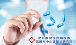 头孢对银屑病有帮助吗?